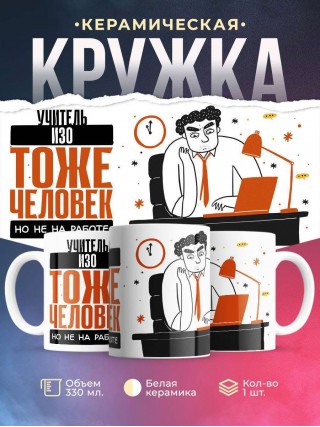 Учитель изо тоже человек, но не на работе