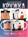 Учитель обж тоже человек, но не на работе