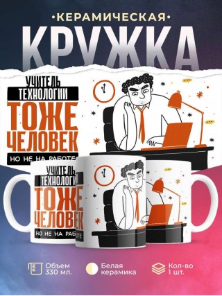Учитель технологии тоже человек, но не на работе