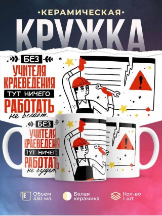 Без учителя краеведения тут ничего работать не будет