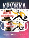 Учитель иностранного языка умный, опытный, лучший