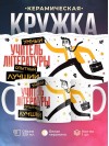 Учитель литературы умный, опытный, лучший