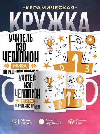 Учитель изо чемпион мира по решению проблем