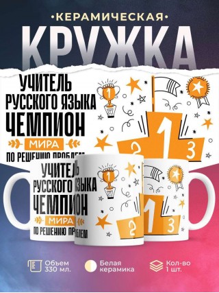 Учитель русского языка чемпион мира по решению проблем