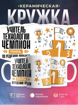 Учитель технологии чемпион мира по решению проблем