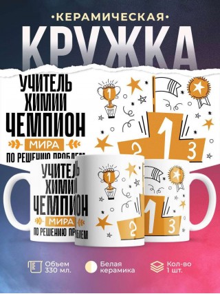Учитель химии чемпион мира по решению проблем