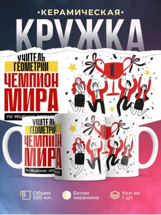Учитель геометрии чемпион мира по решению проблем