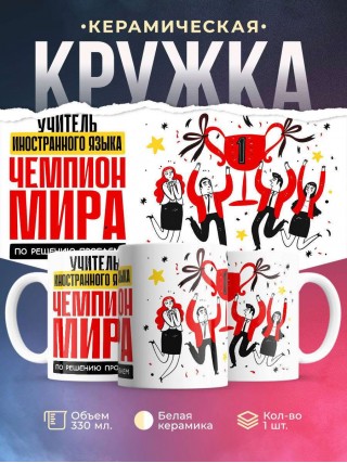Учитель иностранного языка чемпион мира по решению проблем