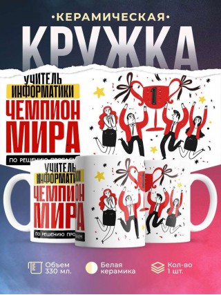 Учитель информатики чемпион мира по решению проблем