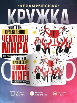 Учитель краеведения чемпион мира по решению проблем