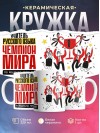 Учитель русского языка чемпион мира по решению проблем