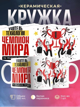 Учитель технологии чемпион мира по решению проблем