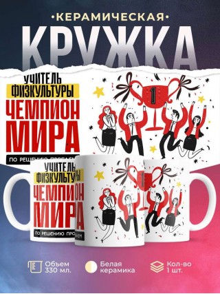 Учитель физкультуры чемпион мира по решению проблем
