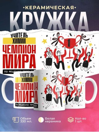 Учитель химии чемпион мира по решению проблем