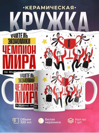 Учитель экономики чемпион мира по решению проблем