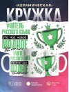 Учитель русского языка это мое новое модное увлечение