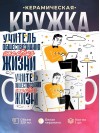 Учитель обществознания — это образ жизни