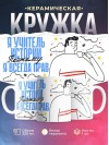 Я учитель истории поэтому я всегда прав
