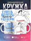 Я учитель литературы поэтому я всегда прав