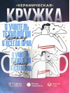 Я учитель технологии поэтому я всегда прав