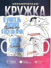 Я учитель физики поэтому я всегда прав