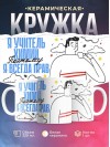 Я учитель химии поэтому я всегда прав
