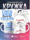Я учитель черчения поэтому я всегда прав