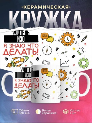 Учитель изо я знаю, что делать