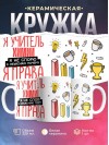 Я учитель химии я не спорю я объясняю почему я права
