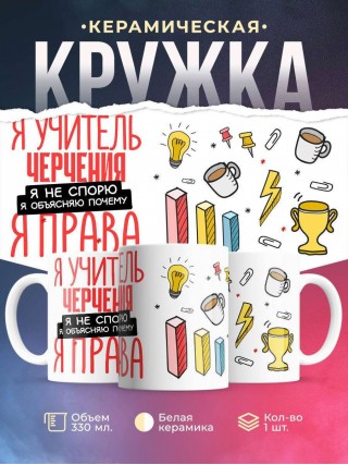 Я учитель черчения я не спорю я объясняю почему я права