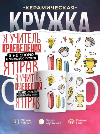 Я учитель краеведения я не спорю я объясняю почему я прав