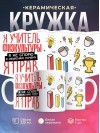 Я учитель физкультуры я не спорю я объясняю почему я прав