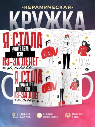 Я стала учителем изо из-за денег и славы