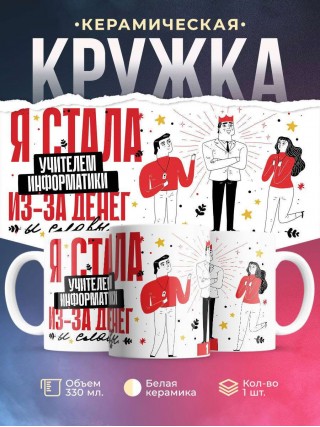 Я стала учителем информатики из-за денег и славы