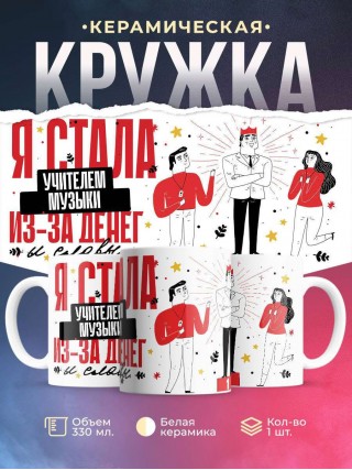 Я стала учителем музыки из-за денег и славы