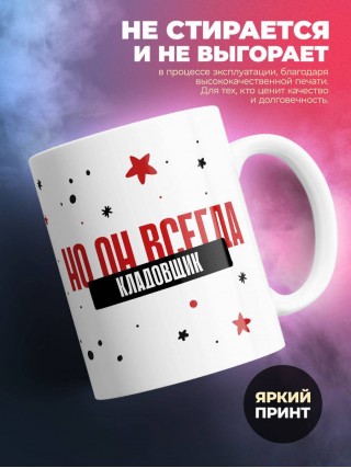 Кладовщик не всегда прав, но он всегда кладовщик