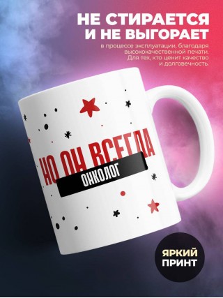 Онколог не всегда прав, но он всегда онколог