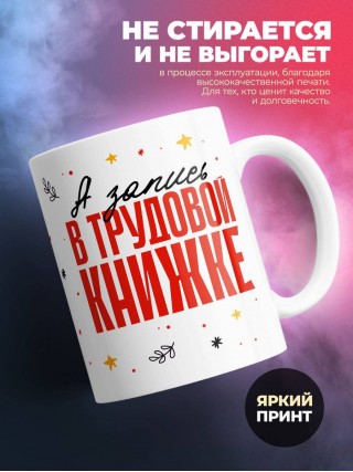 Исследователь не клеймо раба, а запись в трудовой книжке