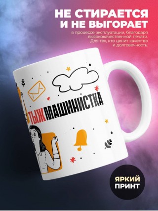 Объясняю в чем смысл жизни обращаться 24/7 тыжмашинистка