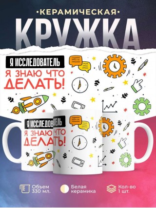 Я исследователь я знаю, что делать