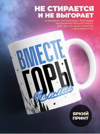 Муж учителя астрономии вместе горе по колено, вместе горы по плечо