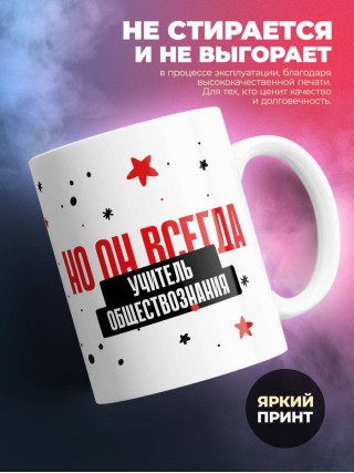 Учитель обществознания не всегда прав, но он всегда учитель обществознания