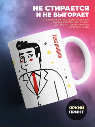 Учитель географии с большой буквы