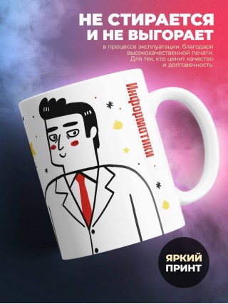 Учитель информатики с большой буквы