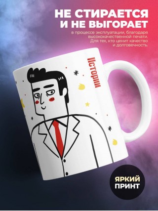 Учитель истории с большой буквы