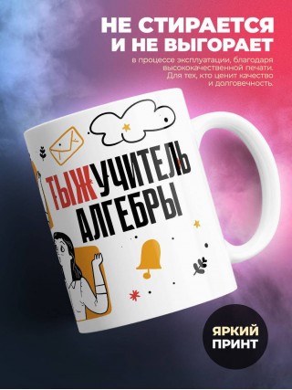 Объясняю в чем смысл жизни тыжучитель алгебры