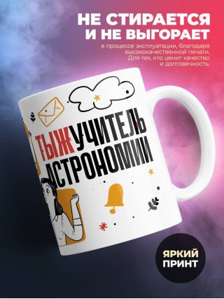 Объясняю в чем смысл жизни тыжучитель астрономии