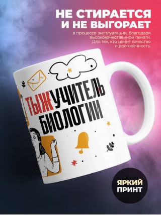 Объясняю в чем смысл жизни тыжучитель биологии