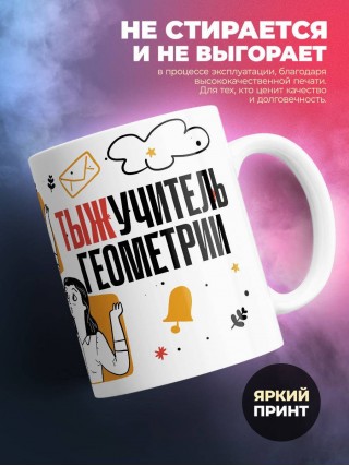 Объясняю в чем смысл жизни тыжучитель геометрии