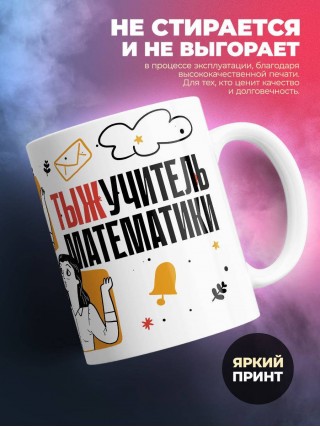 Объясняю в чем смысл жизни тыжучитель математики